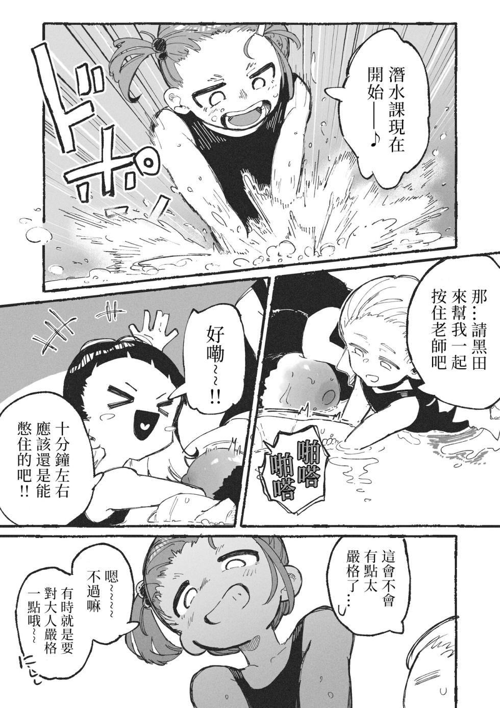 [Boukoku Daitouryou] Itazura Bakari Suru Seito to Itazura Bakari Sareru Kyoushi | 净做恶作剧的学生和总被捉弄的老师 [Chinese] [七夜扎比子个人汉化] - Page 9
