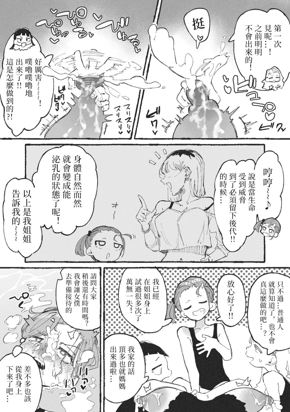 [Boukoku Daitouryou] Itazura Bakari Suru Seito to Itazura Bakari Sareru Kyoushi | 净做恶作剧的学生和总被捉弄的老师 [Chinese] [七夜扎比子个人汉化] - Page 15