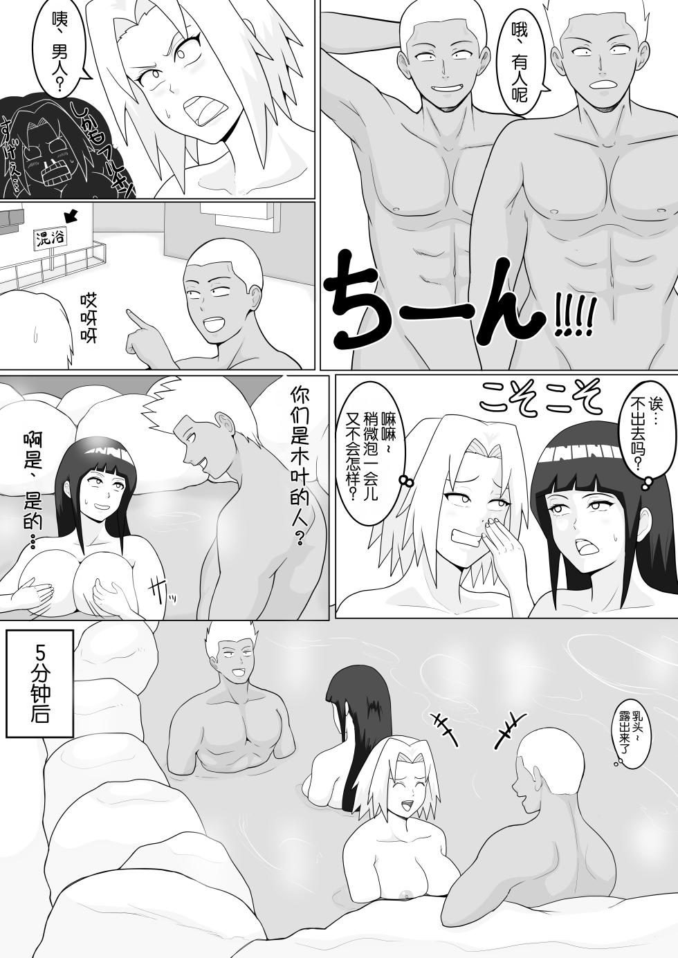 [Toshiomaru] Kyonyuu ninja onsen nanpa hen (NARUTO -Naruto-) | 巨乳忍者 温泉搭讪篇 (NARUTO -Naruto-) [Chinese] [倫倫倫个人汉化] [Digital] - Page 5
