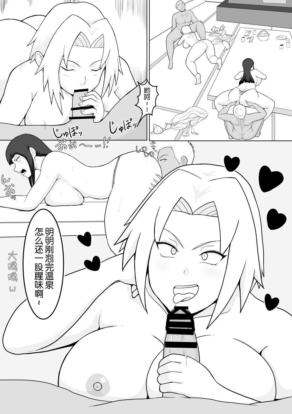 [Toshiomaru] Kyonyuu ninja onsen nanpa hen (NARUTO -Naruto-) | 巨乳忍者 温泉搭讪篇 (NARUTO -Naruto-) [Chinese] [倫倫倫个人汉化] [Digital] - Page 10