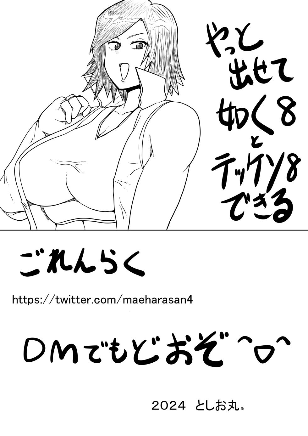 [Toshiomaru] Kyonyuu ninja onsen nanpa hen (NARUTO -Naruto-) | 巨乳忍者 温泉搭讪篇 (NARUTO -Naruto-) [Chinese] [倫倫倫个人汉化] [Digital] - Page 34