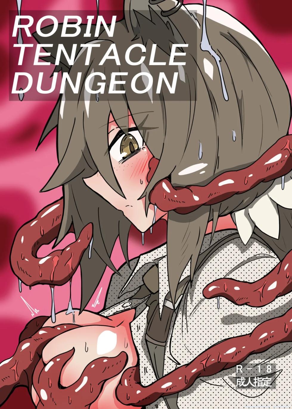 [One Hound RED (100)] ROBIN TENTACLE DUNGEON (SCANMTL) - Page 1
