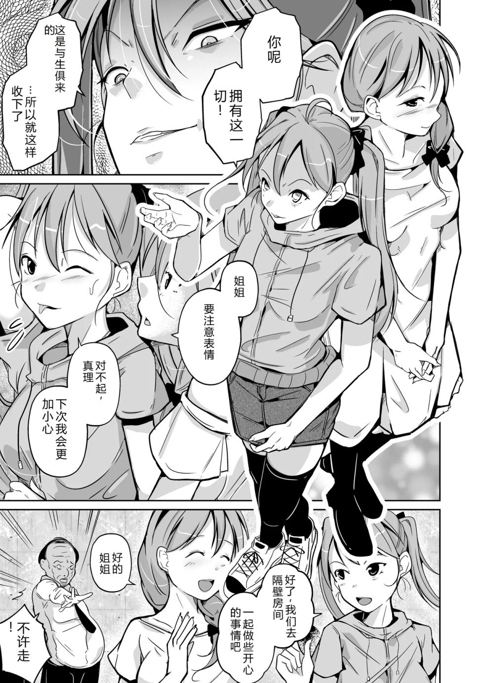 [Iwashita Shoten (Iwashita)] HEAVEN [Chinese] [拉布拉多汉化] [Digital] - Page 9