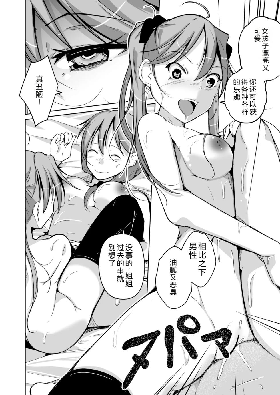 [Iwashita Shoten (Iwashita)] HEAVEN [Chinese] [拉布拉多汉化] [Digital] - Page 22