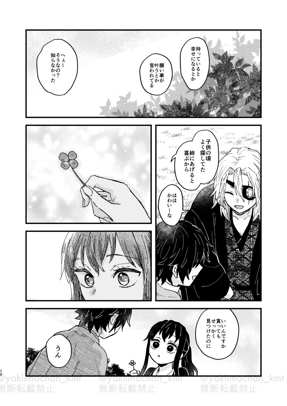 [apia (Yakiimo)] さよなら太陽 (Kimetsu no Yaiba) [Digital] - Page 11