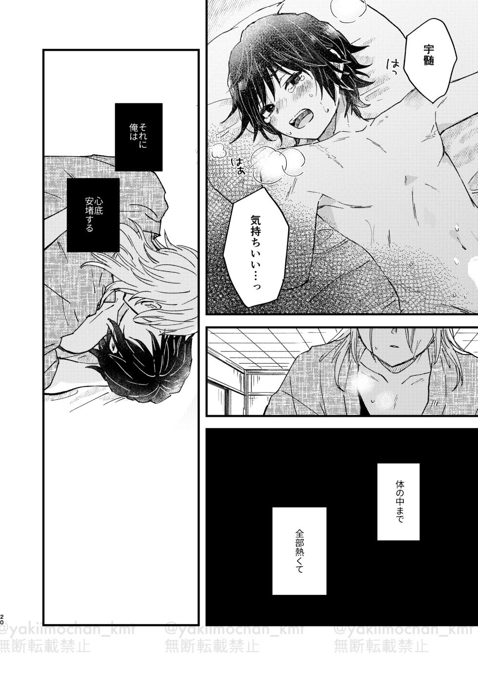[apia (Yakiimo)] さよなら太陽 (Kimetsu no Yaiba) [Digital] - Page 19