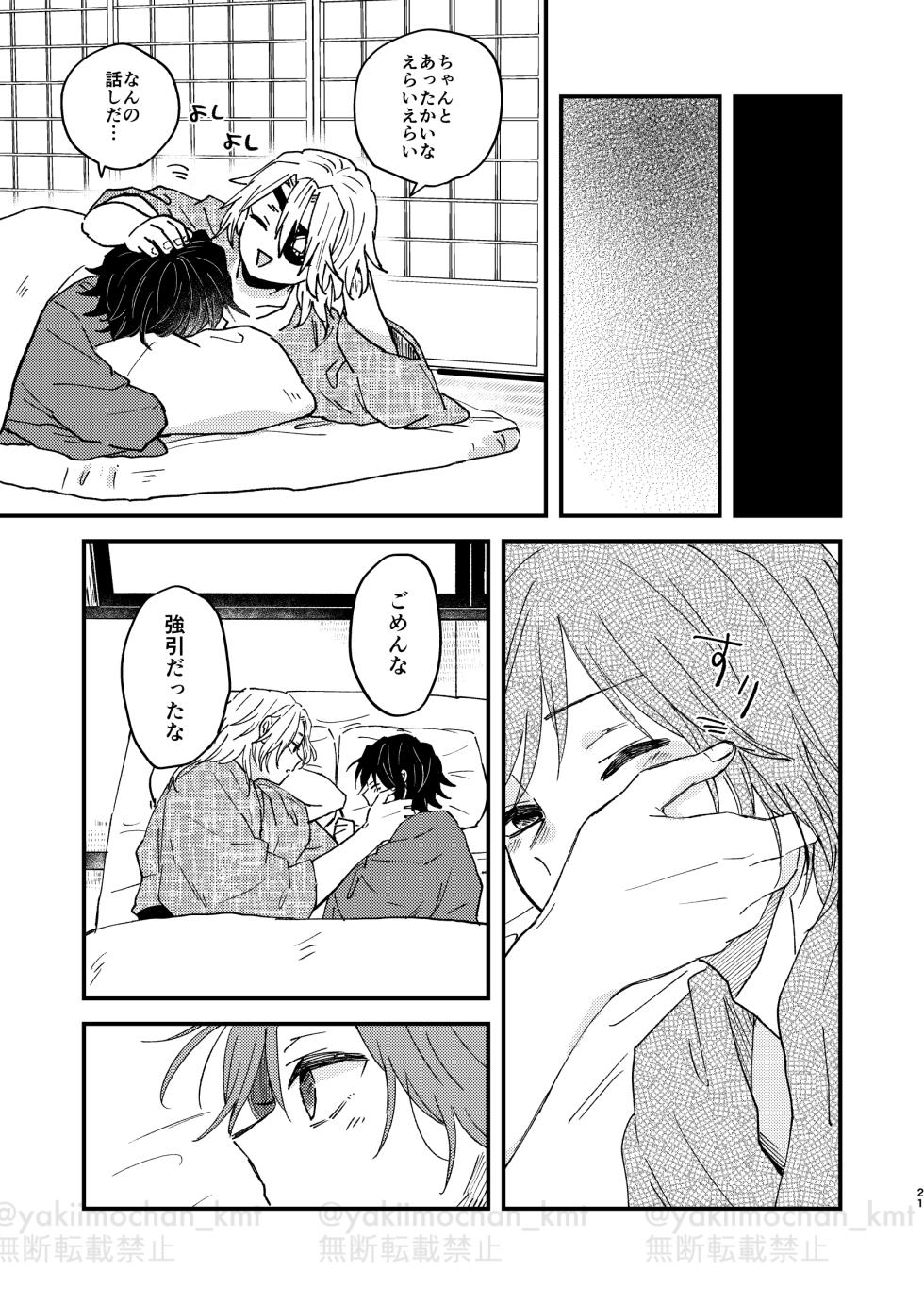 [apia (Yakiimo)] さよなら太陽 (Kimetsu no Yaiba) [Digital] - Page 20