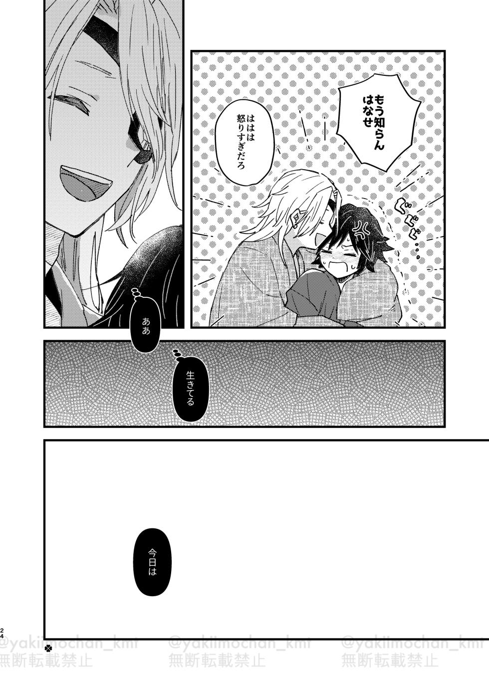 [apia (Yakiimo)] さよなら太陽 (Kimetsu no Yaiba) [Digital] - Page 23