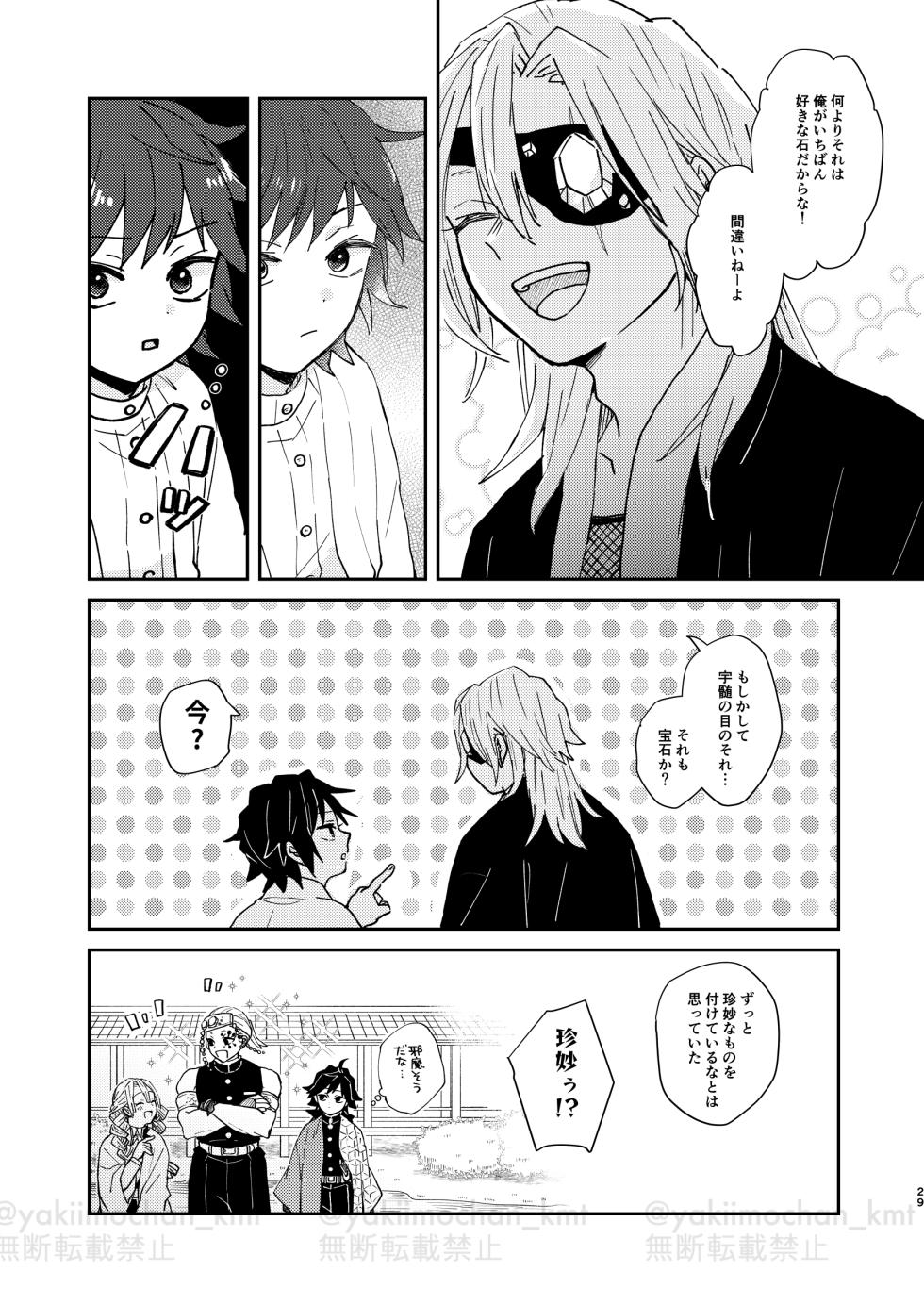 [apia (Yakiimo)] さよなら太陽 (Kimetsu no Yaiba) [Digital] - Page 28