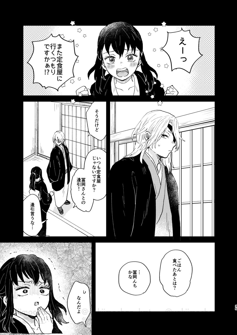 [apia (Yakiimo)] さよなら太陽 (Kimetsu no Yaiba) [Digital] - Page 34