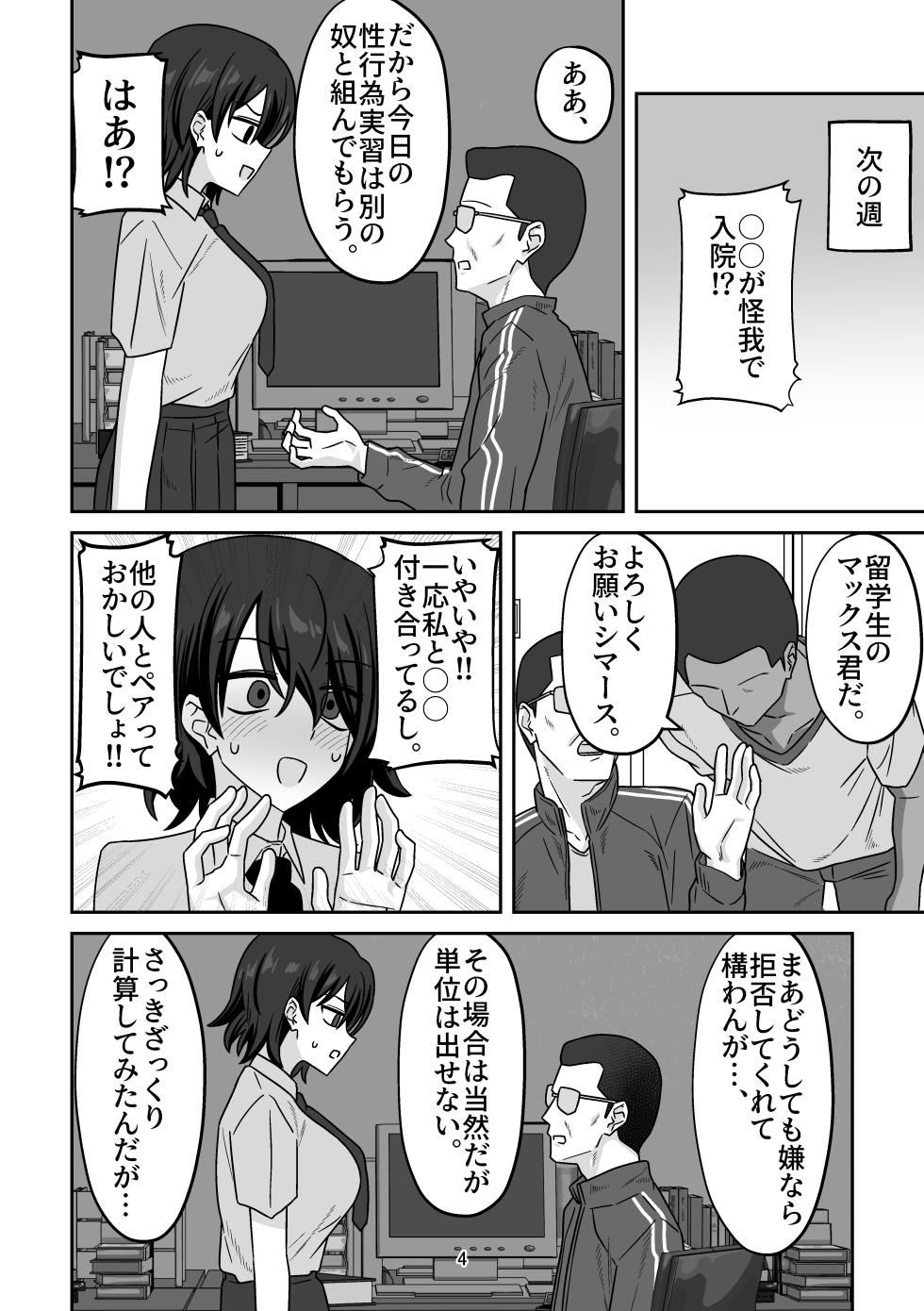 [enari] Seikoui Jisshuu o Kesseki shitara Pair no Kanojo ga Katte ni Ryuugakusei to Kumasa retete Gaikokujin Nagan Chinpo de Pakorarechatte ta Hanashi - Page 3