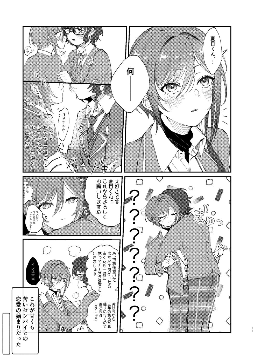 [Hoshikuzu Yuuran Hikou (Hanacha)] Iikagen ni Shite DARLING!! (Ensemble Stars!) [Digital] - Page 10