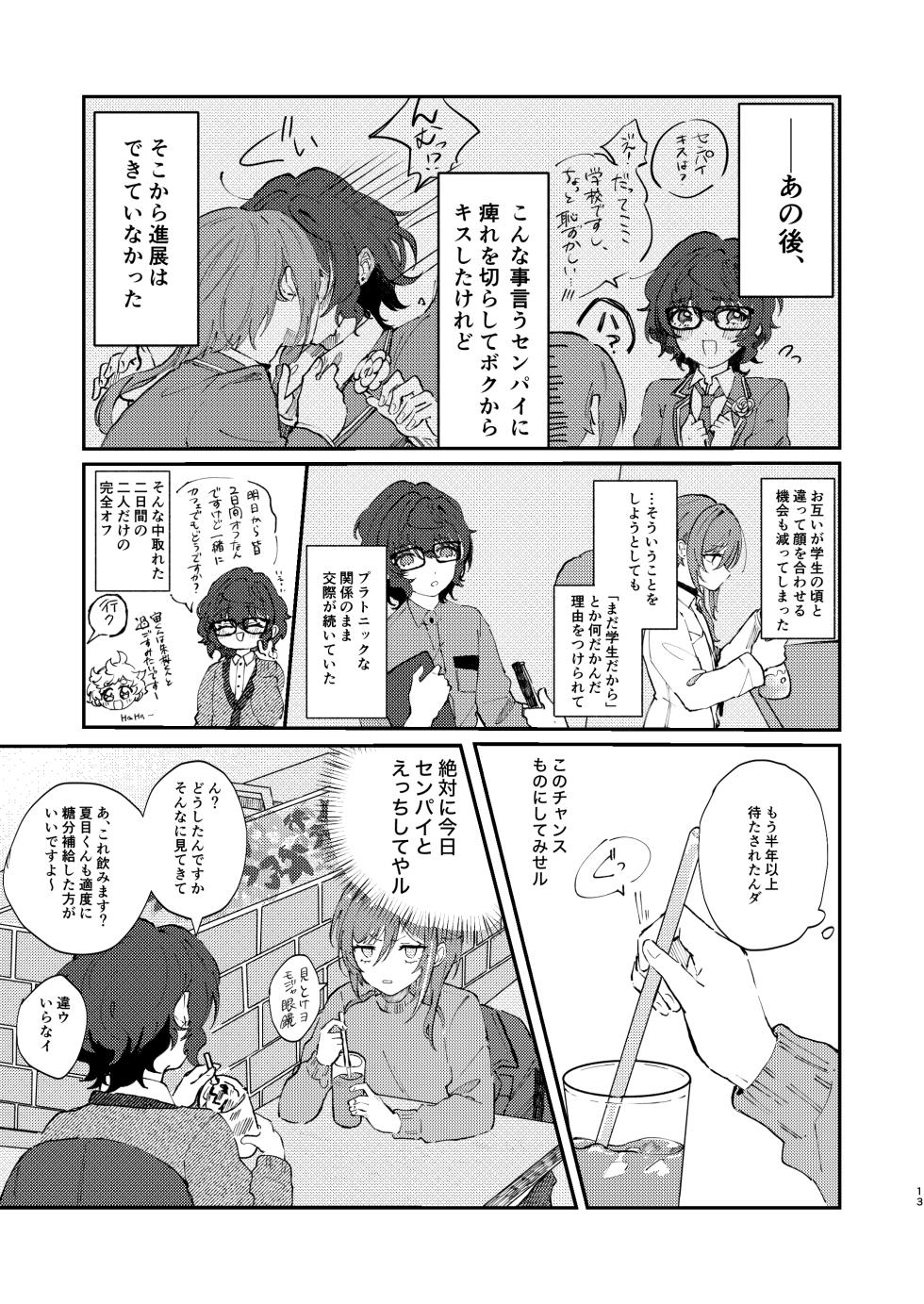 [Hoshikuzu Yuuran Hikou (Hanacha)] Iikagen ni Shite DARLING!! (Ensemble Stars!) [Digital] - Page 12