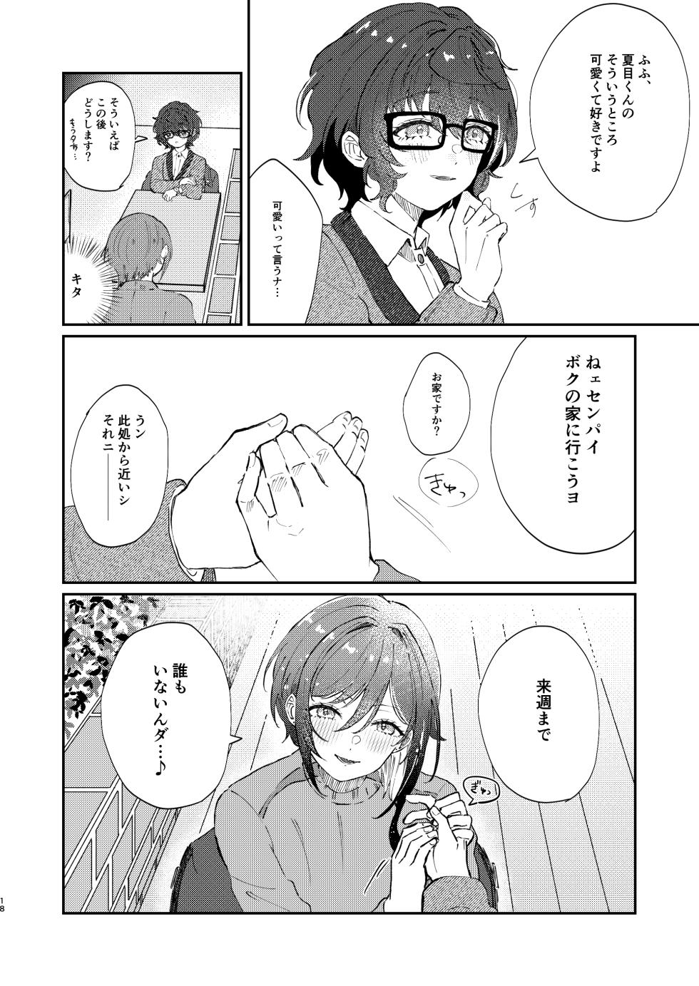 [Hoshikuzu Yuuran Hikou (Hanacha)] Iikagen ni Shite DARLING!! (Ensemble Stars!) [Digital] - Page 17