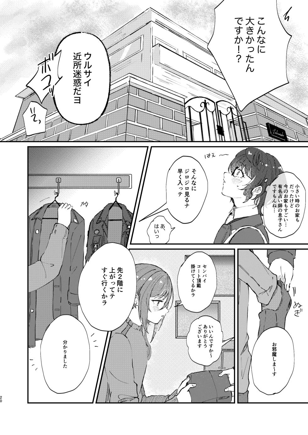 [Hoshikuzu Yuuran Hikou (Hanacha)] Iikagen ni Shite DARLING!! (Ensemble Stars!) [Digital] - Page 19