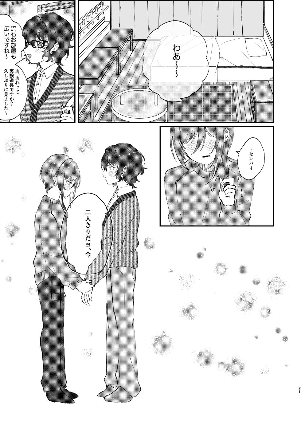 [Hoshikuzu Yuuran Hikou (Hanacha)] Iikagen ni Shite DARLING!! (Ensemble Stars!) [Digital] - Page 20