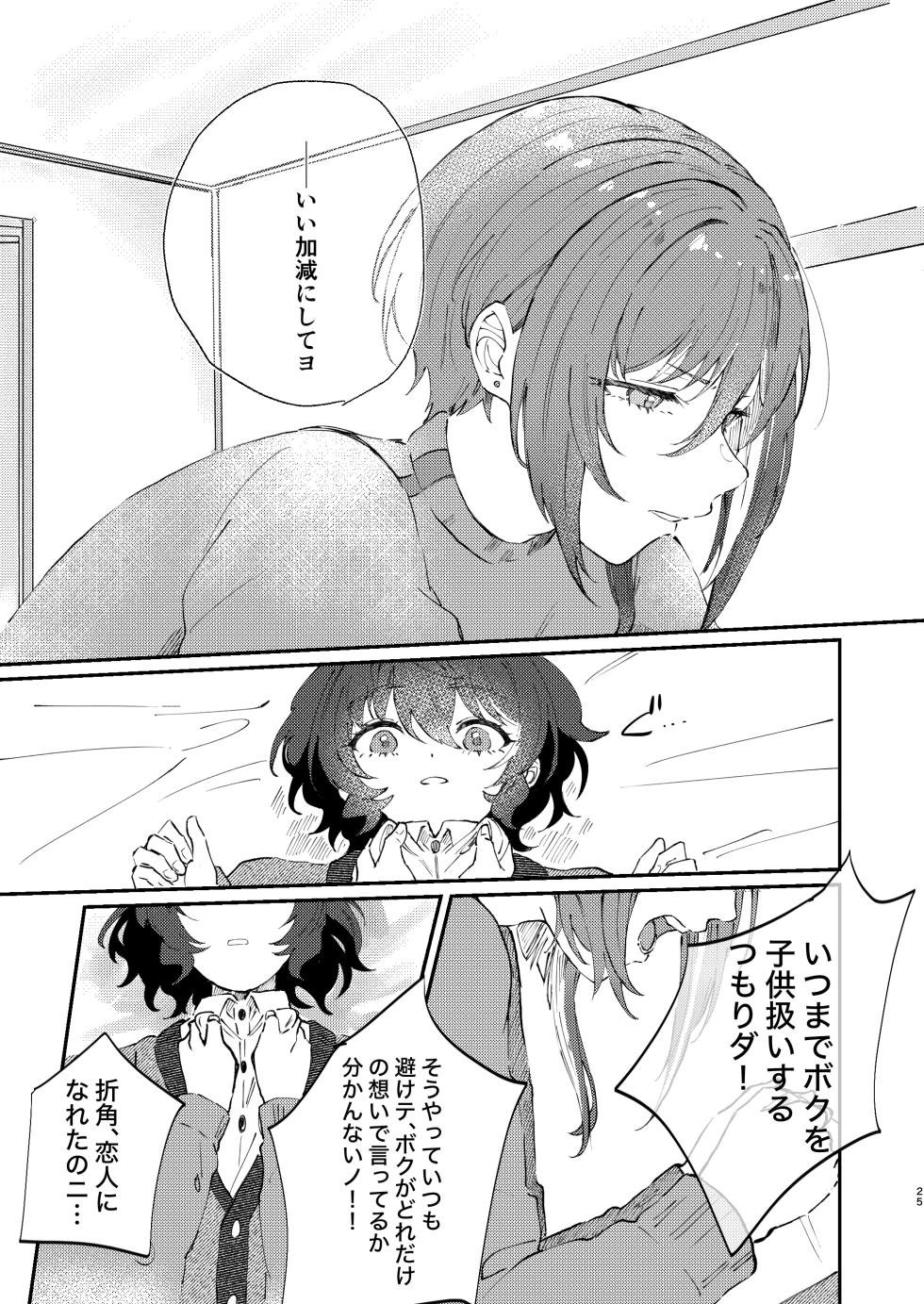 [Hoshikuzu Yuuran Hikou (Hanacha)] Iikagen ni Shite DARLING!! (Ensemble Stars!) [Digital] - Page 24