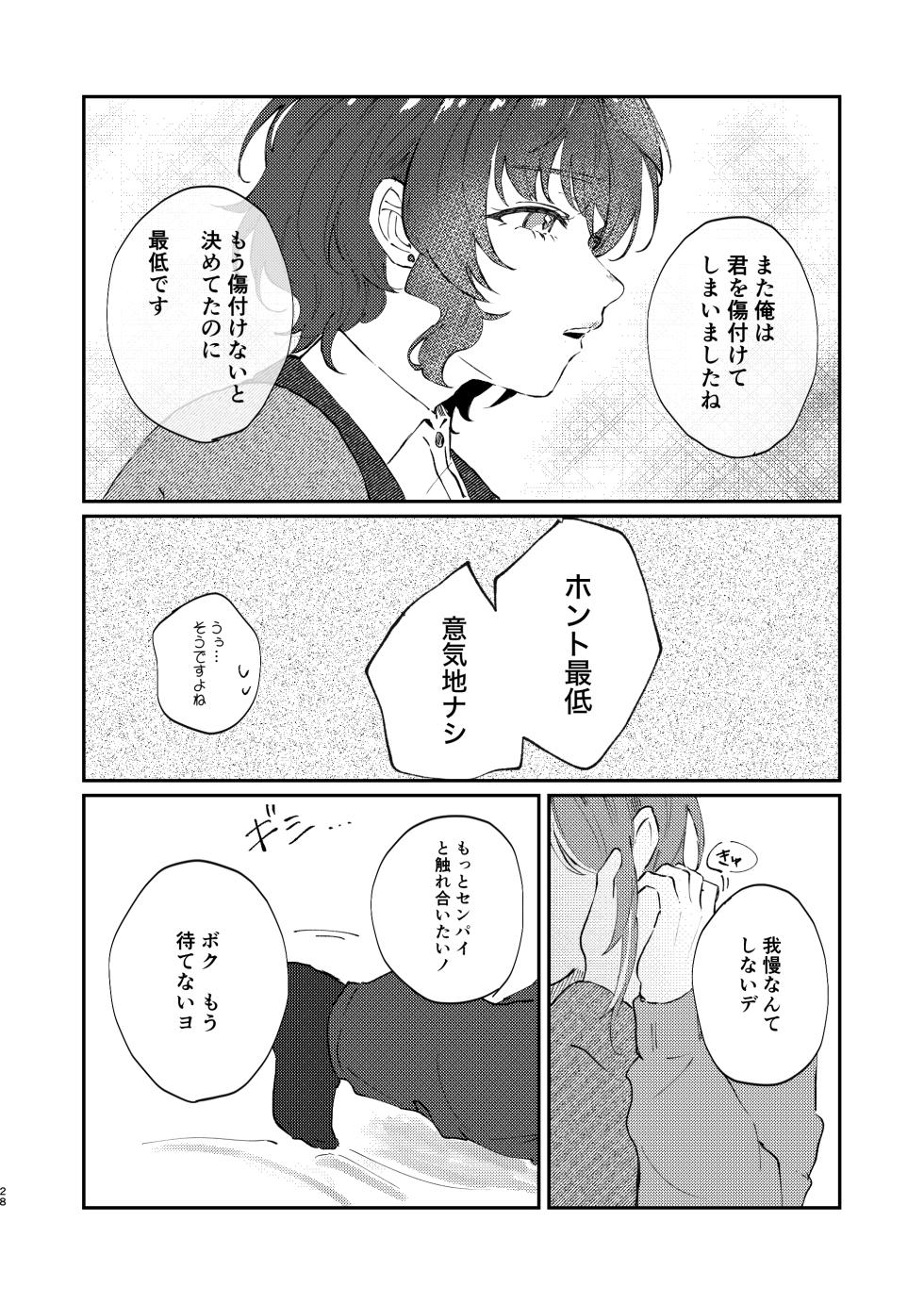 [Hoshikuzu Yuuran Hikou (Hanacha)] Iikagen ni Shite DARLING!! (Ensemble Stars!) [Digital] - Page 27