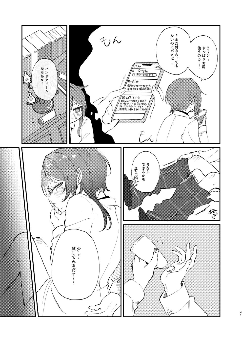 [Hoshikuzu Yuuran Hikou (Hanacha)] Iikagen ni Shite DARLING!! (Ensemble Stars!) [Digital] - Page 40