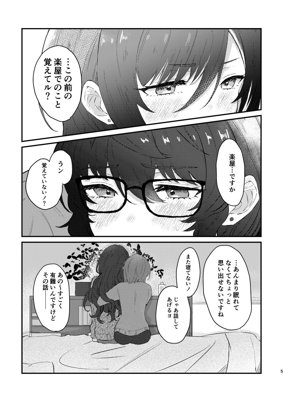 [Hoshikuzu Yuuran Hikou (Hanacha)] Ikusei Keikaku ~Gyaku-saki Natsume no Ikunyuu Hon~ (Ensemble Stars!) [Digital] - Page 3