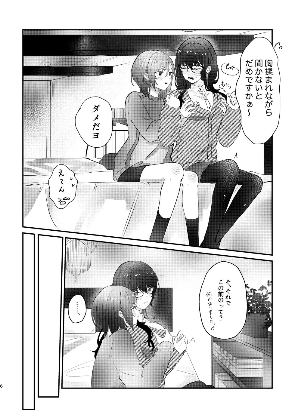 [Hoshikuzu Yuuran Hikou (Hanacha)] Ikusei Keikaku ~Gyaku-saki Natsume no Ikunyuu Hon~ (Ensemble Stars!) [Digital] - Page 4
