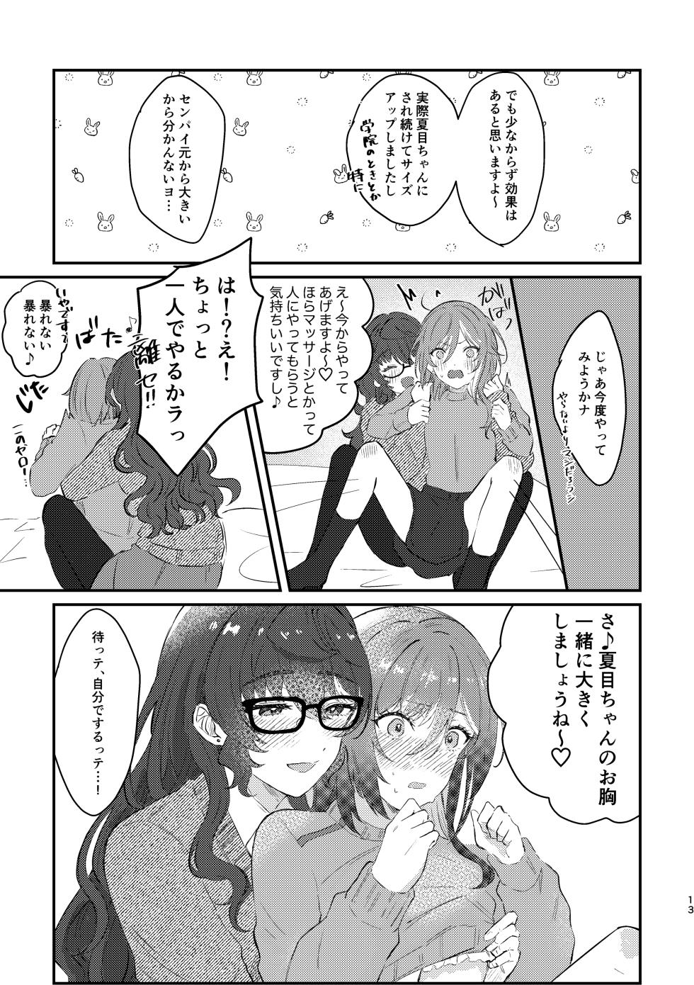 [Hoshikuzu Yuuran Hikou (Hanacha)] Ikusei Keikaku ~Gyaku-saki Natsume no Ikunyuu Hon~ (Ensemble Stars!) [Digital] - Page 11