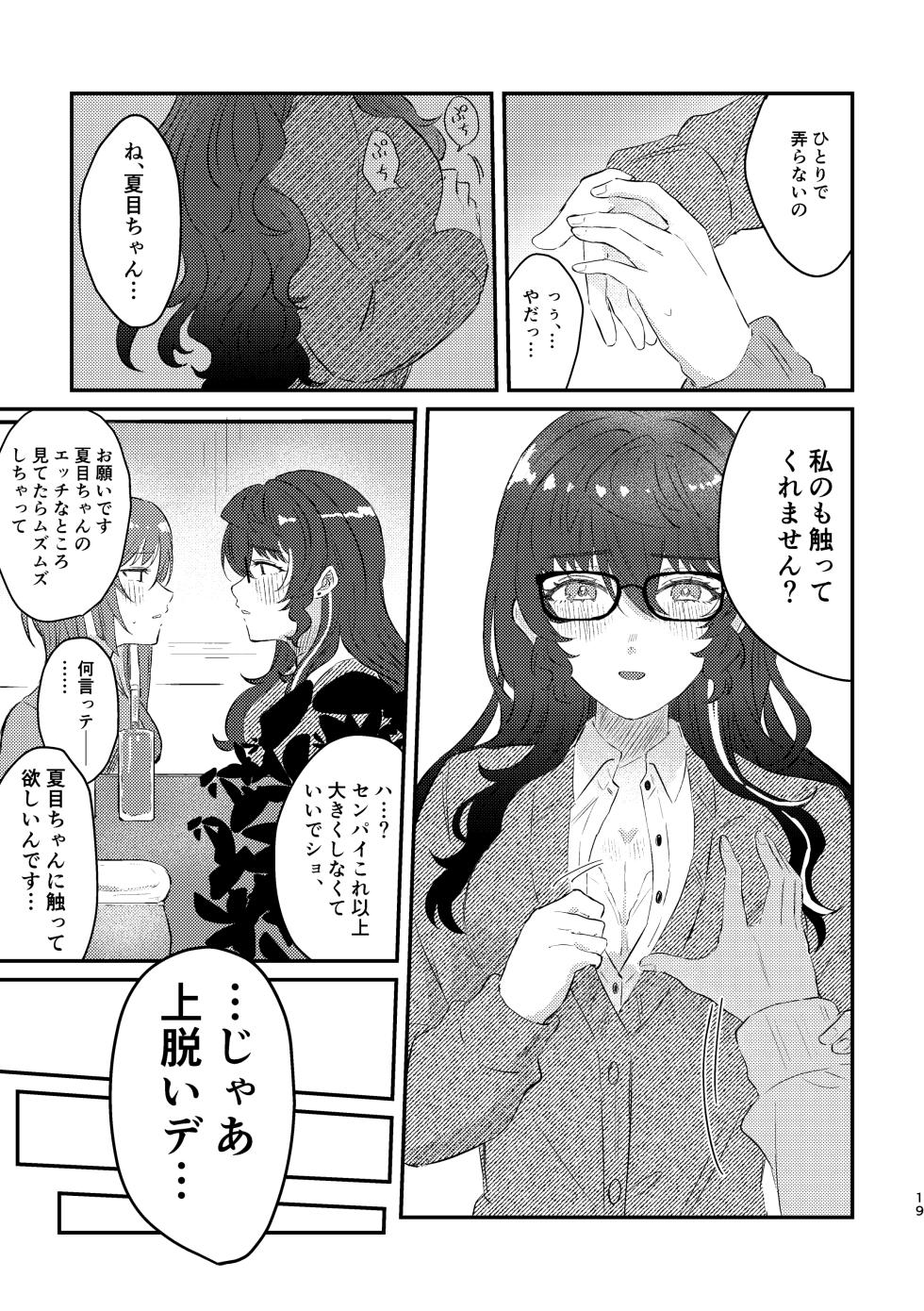 [Hoshikuzu Yuuran Hikou (Hanacha)] Ikusei Keikaku ~Gyaku-saki Natsume no Ikunyuu Hon~ (Ensemble Stars!) [Digital] - Page 17