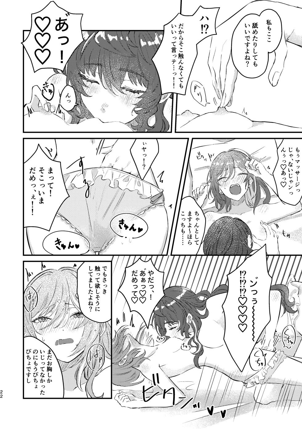 [Hoshikuzu Yuuran Hikou (Hanacha)] Ikusei Keikaku ~Gyaku-saki Natsume no Ikunyuu Hon~ (Ensemble Stars!) [Digital] - Page 20