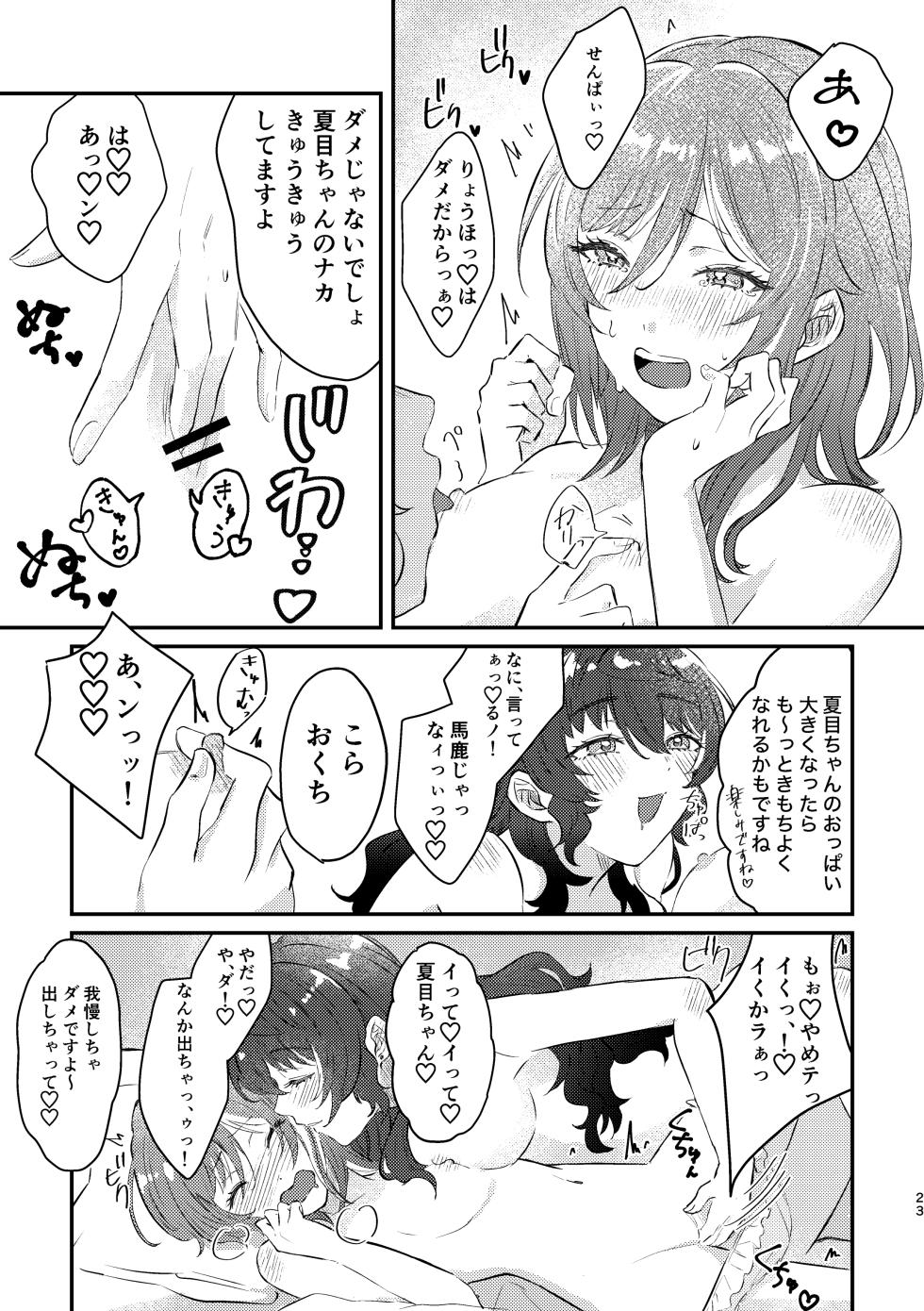 [Hoshikuzu Yuuran Hikou (Hanacha)] Ikusei Keikaku ~Gyaku-saki Natsume no Ikunyuu Hon~ (Ensemble Stars!) [Digital] - Page 21