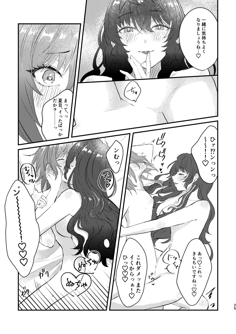 [Hoshikuzu Yuuran Hikou (Hanacha)] Ikusei Keikaku ~Gyaku-saki Natsume no Ikunyuu Hon~ (Ensemble Stars!) [Digital] - Page 23