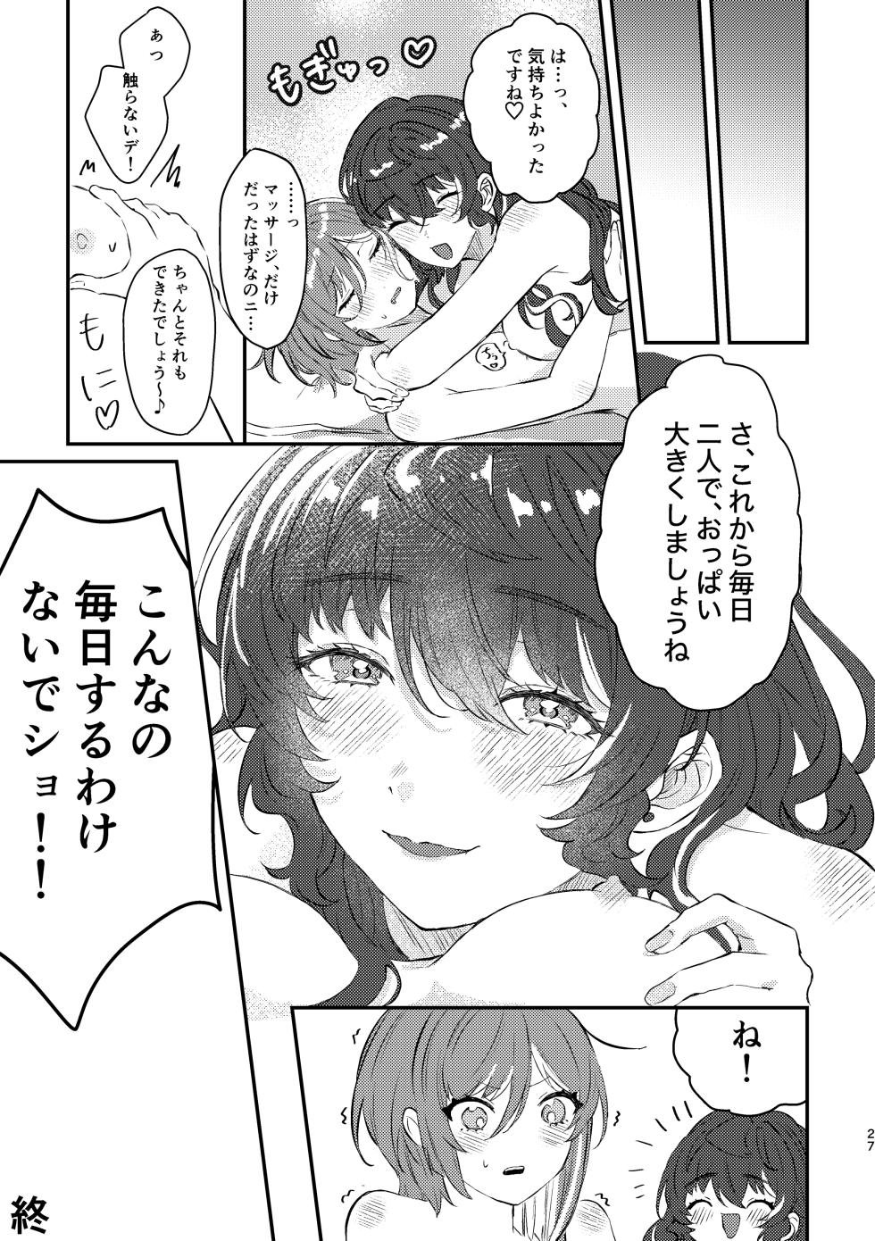 [Hoshikuzu Yuuran Hikou (Hanacha)] Ikusei Keikaku ~Gyaku-saki Natsume no Ikunyuu Hon~ (Ensemble Stars!) [Digital] - Page 25