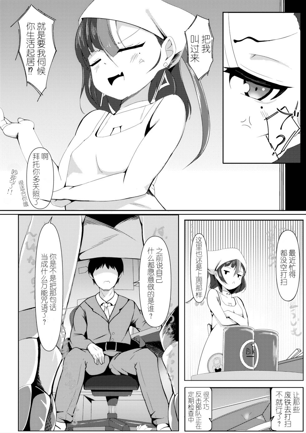 [Kumagoya project] Watashi wa Tesukuzu ni Nanka Naranain dakara! (Goddess of Victory:NIKKE) [Chinese] - Page 4