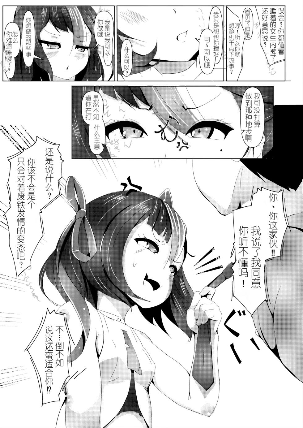 [Kumagoya project] Watashi wa Tesukuzu ni Nanka Naranain dakara! (Goddess of Victory:NIKKE) [Chinese] - Page 9