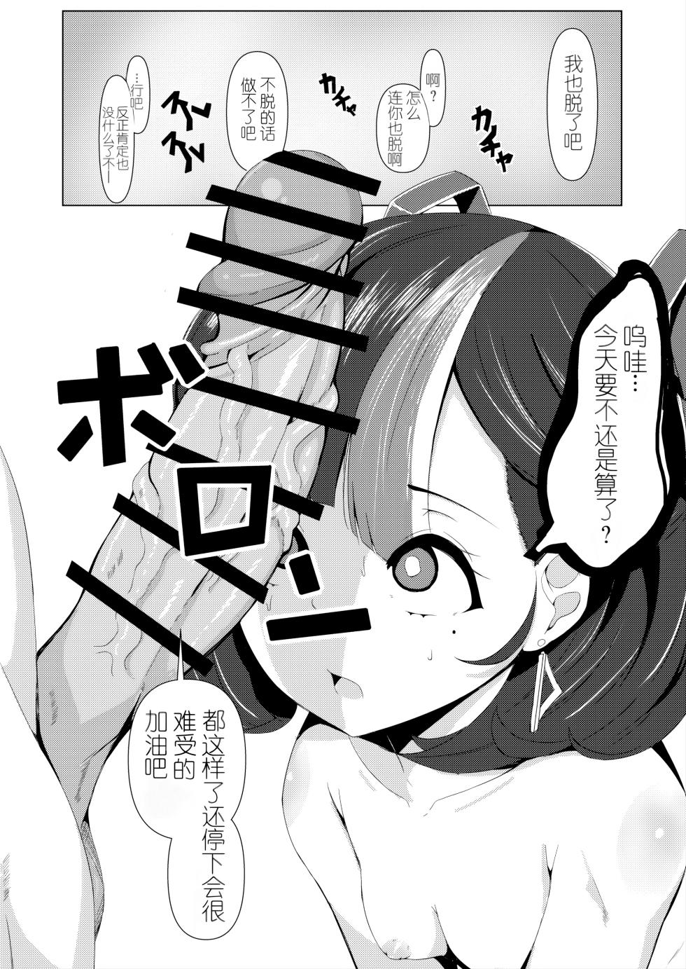 [Kumagoya project] Watashi wa Tesukuzu ni Nanka Naranain dakara! (Goddess of Victory:NIKKE) [Chinese] - Page 13