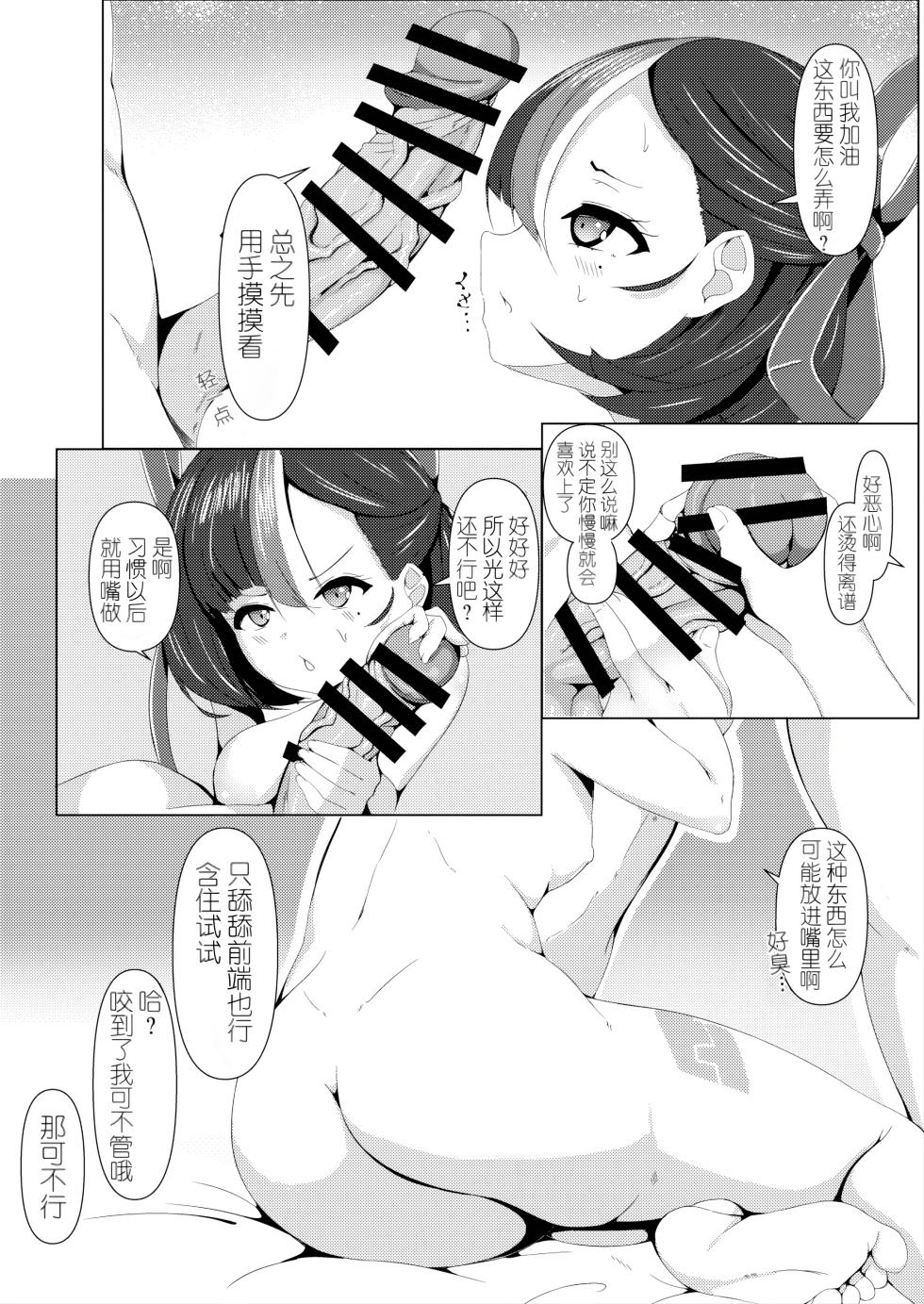 [Kumagoya project] Watashi wa Tesukuzu ni Nanka Naranain dakara! (Goddess of Victory:NIKKE) [Chinese] - Page 14