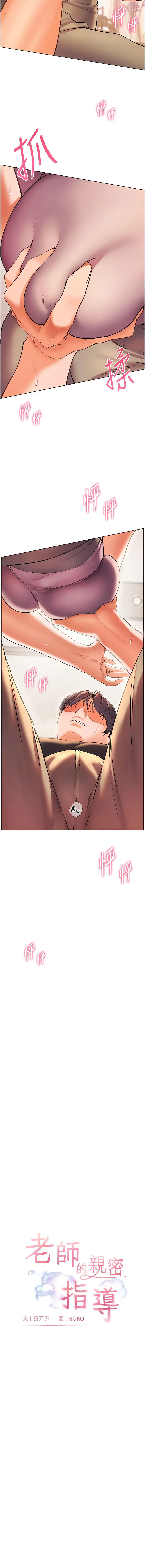 [NOKO & 云河尹 | 雲河尹] 老师的亲密指导 | 老師的親密指導 1-103 [Chinese] [Ongoing] - Page 79