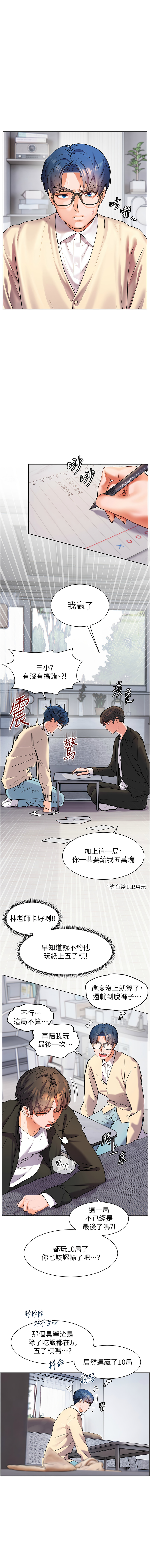 [NOKO & 云河尹 | 雲河尹] 老师的亲密指导 | 老師的親密指導 1-103 [Chinese] [Ongoing] - Page 154