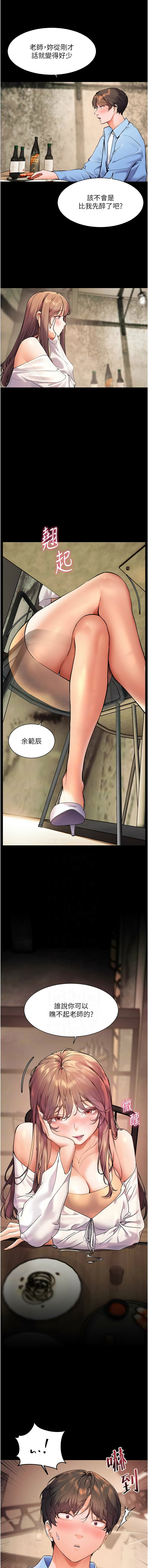 [NOKO & 云河尹 | 雲河尹] 老师的亲密指导 | 老師的親密指導 1-103 [Chinese] [Ongoing] - Page 251