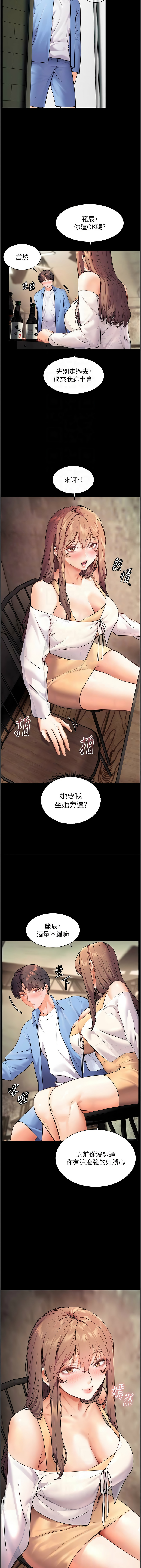 [NOKO & 云河尹 | 雲河尹] 老师的亲密指导 | 老師的親密指導 1-103 [Chinese] [Ongoing] - Page 254