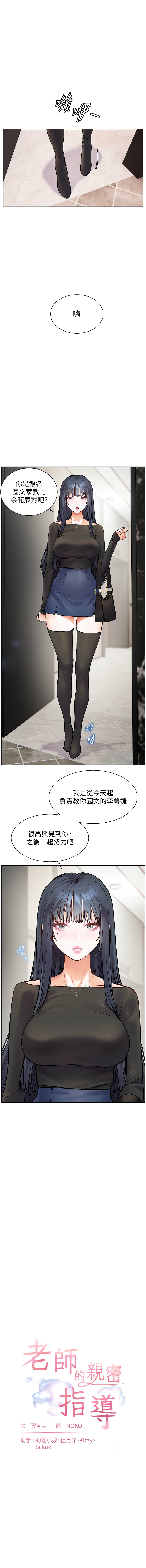 [NOKO & 云河尹 | 雲河尹] 老师的亲密指导 | 老師的親密指導 1-103 [Chinese] [Ongoing] - Page 280
