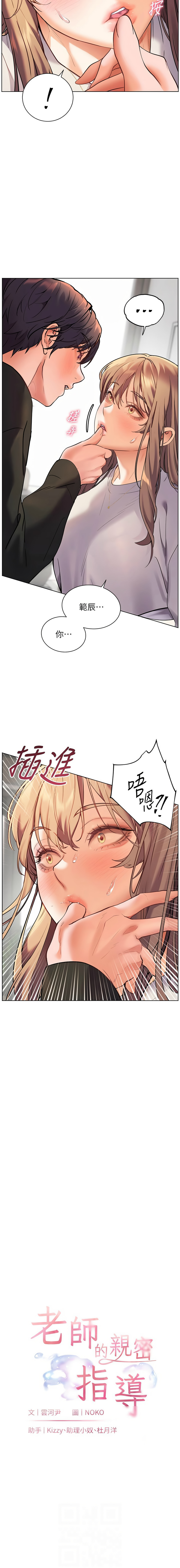 [NOKO & 云河尹 | 雲河尹] 老师的亲密指导 | 老師的親密指導 1-103 [Chinese] [Ongoing] - Page 423