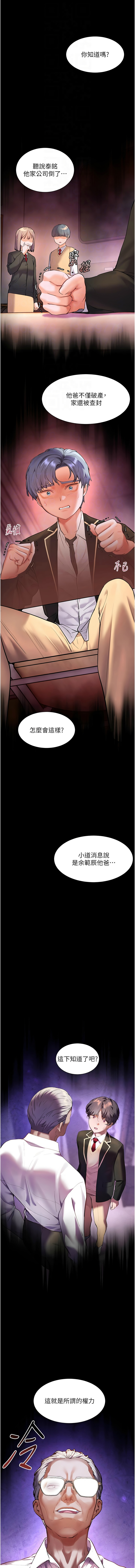 [NOKO & 云河尹 | 雲河尹] 老师的亲密指导 | 老師的親密指導 1-103 [Chinese] [Ongoing] - Page 457