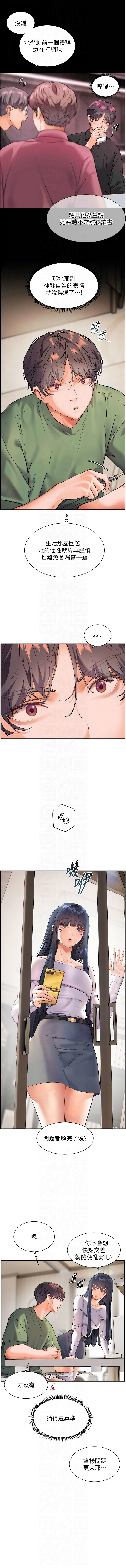 [NOKO & 云河尹 | 雲河尹] 老师的亲密指导 | 老師的親密指導 1-103 [Chinese] [Ongoing] - Page 511