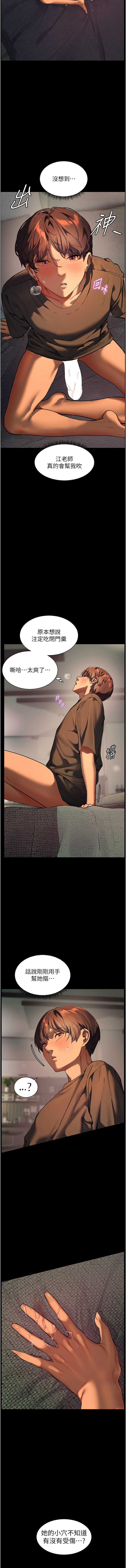 [NOKO & 云河尹 | 雲河尹] 老师的亲密指导 | 老師的親密指導 1-103 [Chinese] [Ongoing] - Page 594