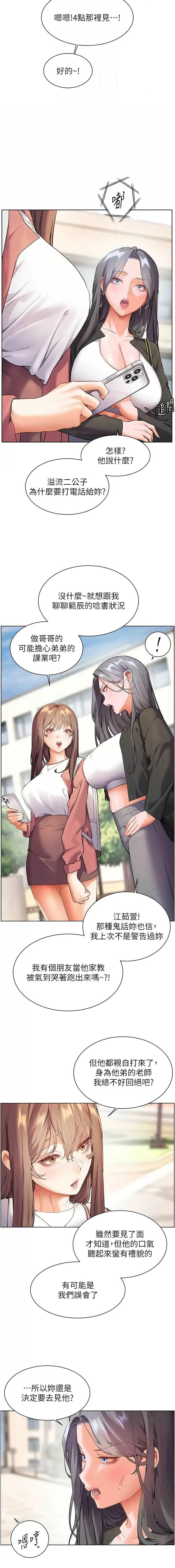 [NOKO & 云河尹 | 雲河尹] 老师的亲密指导 | 老師的親密指導 1-103 [Chinese] [Ongoing] - Page 608