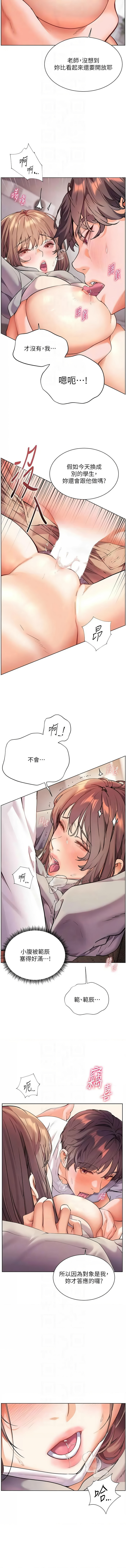 [NOKO & 云河尹 | 雲河尹] 老师的亲密指导 | 老師的親密指導 1-103 [Chinese] [Ongoing] - Page 648