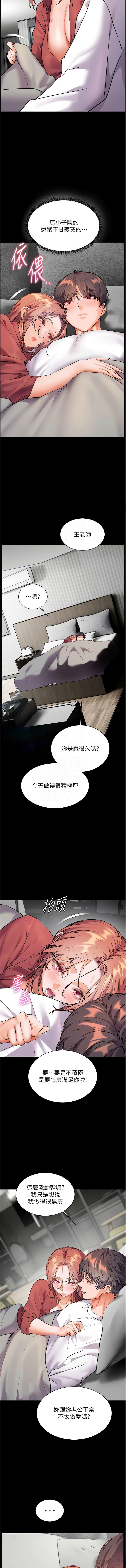 [NOKO & 云河尹 | 雲河尹] 老师的亲密指导 | 老師的親密指導 1-103 [Chinese] [Ongoing] - Page 815