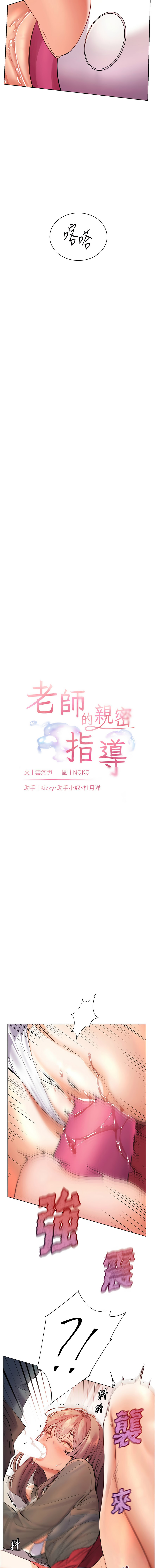 [NOKO & 云河尹 | 雲河尹] 老师的亲密指导 | 老師的親密指導 1-103 [Chinese] [Ongoing] - Page 934