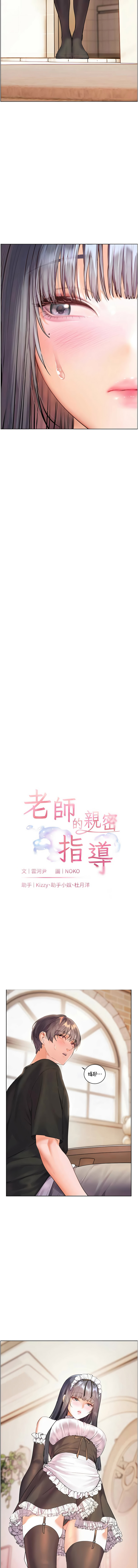 [NOKO & 云河尹 | 雲河尹] 老师的亲密指导 | 老師的親密指導 1-103 [Chinese] [Ongoing] - Page 1106
