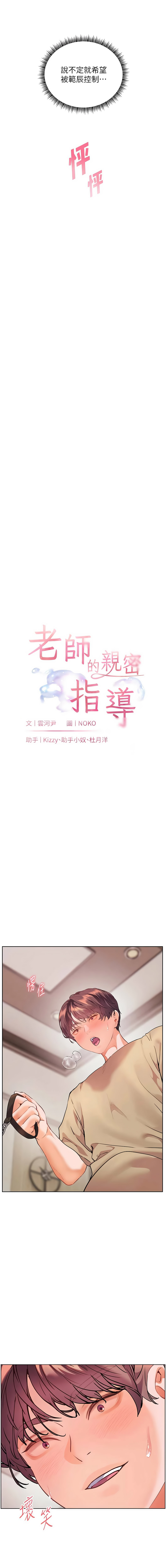 [NOKO & 云河尹 | 雲河尹] 老师的亲密指导 | 老師的親密指導 1-103 [Chinese] [Ongoing] - Page 1193